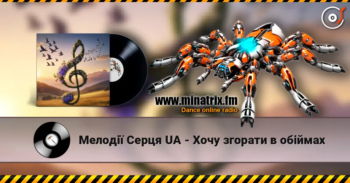 Мелодії Серця UA - Хочу згорати в обіймах listen online in high quality | Minatrix.FM