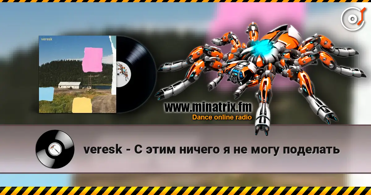 veresk - С этим ничего я не могу поделать listen online in high quality | Minatrix.FM