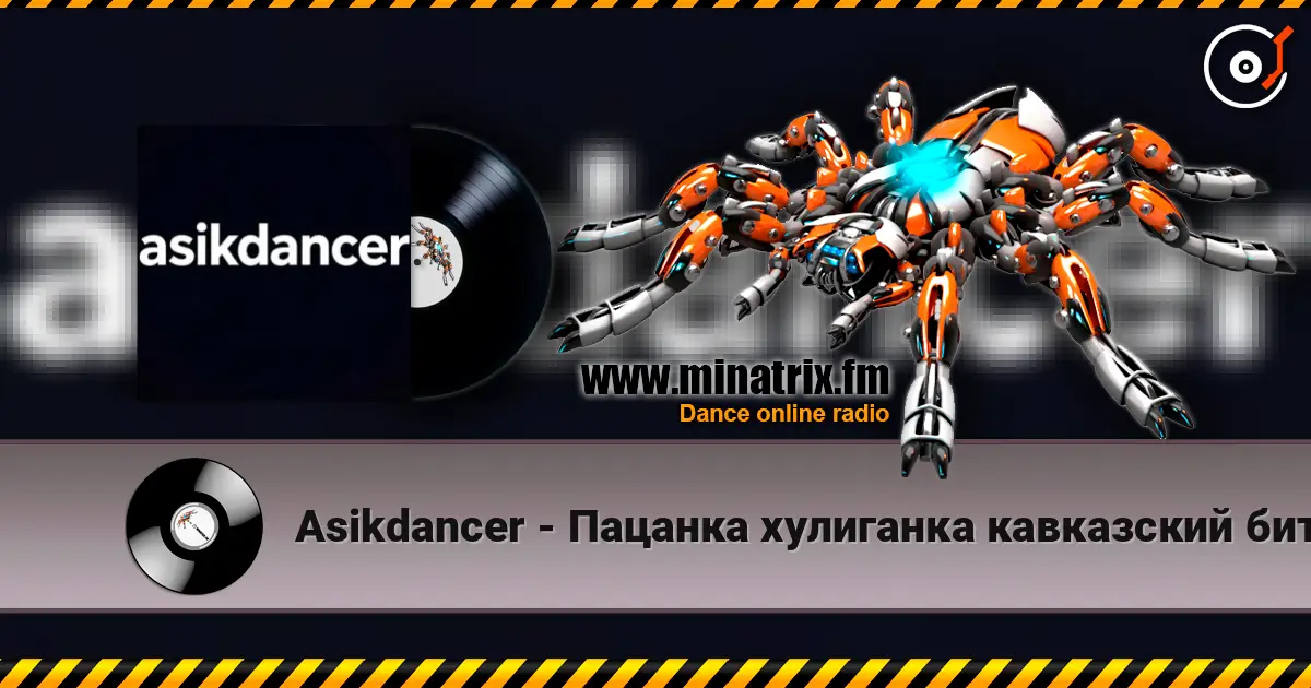 Asikdancer - Пацанка хулиганка кавказский бит listen online in high quality | Minatrix.FM