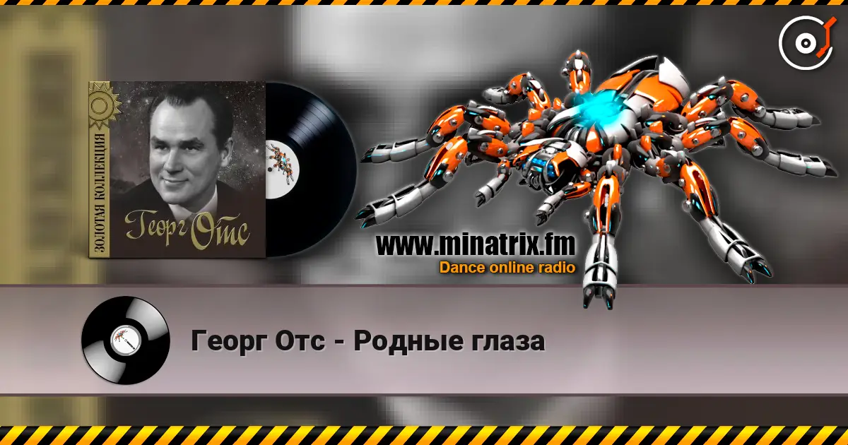 Георг Отс - Родные глаза listen online in high quality | Minatrix.FM