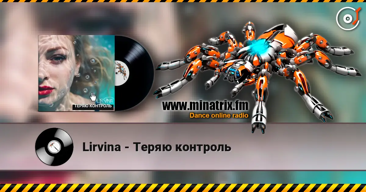Lirvina - Теряю контроль listen online in high quality | Minatrix.FM