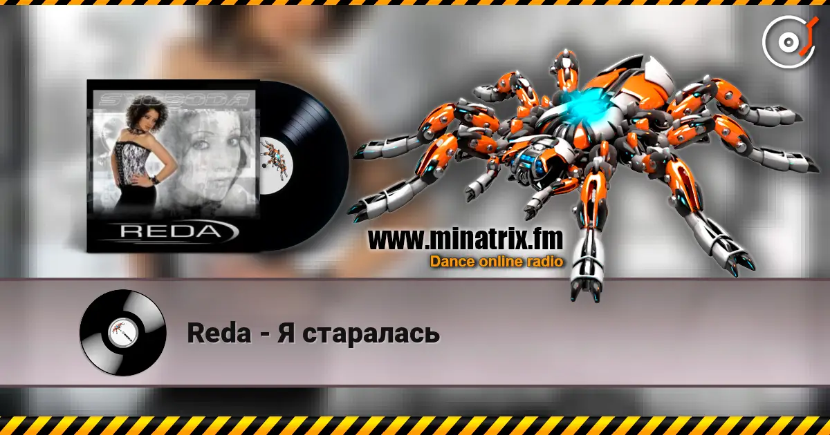 Reda - Я старалась listen online in high quality | Minatrix.FM