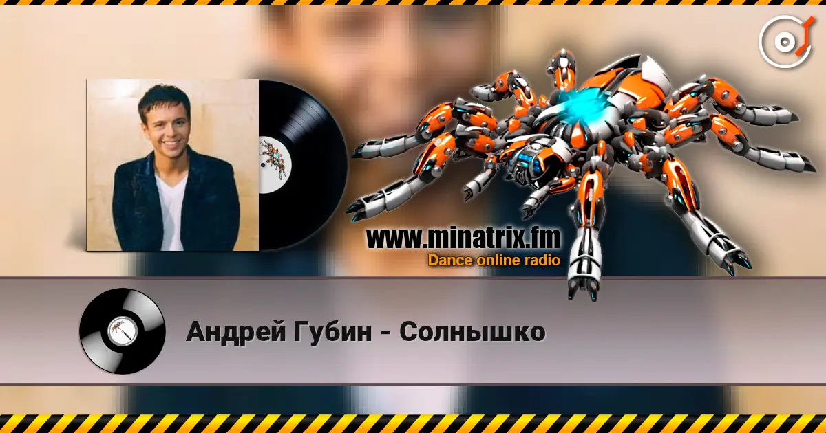 Андрей Губин - Солнышко listen online in high quality | Minatrix.FM