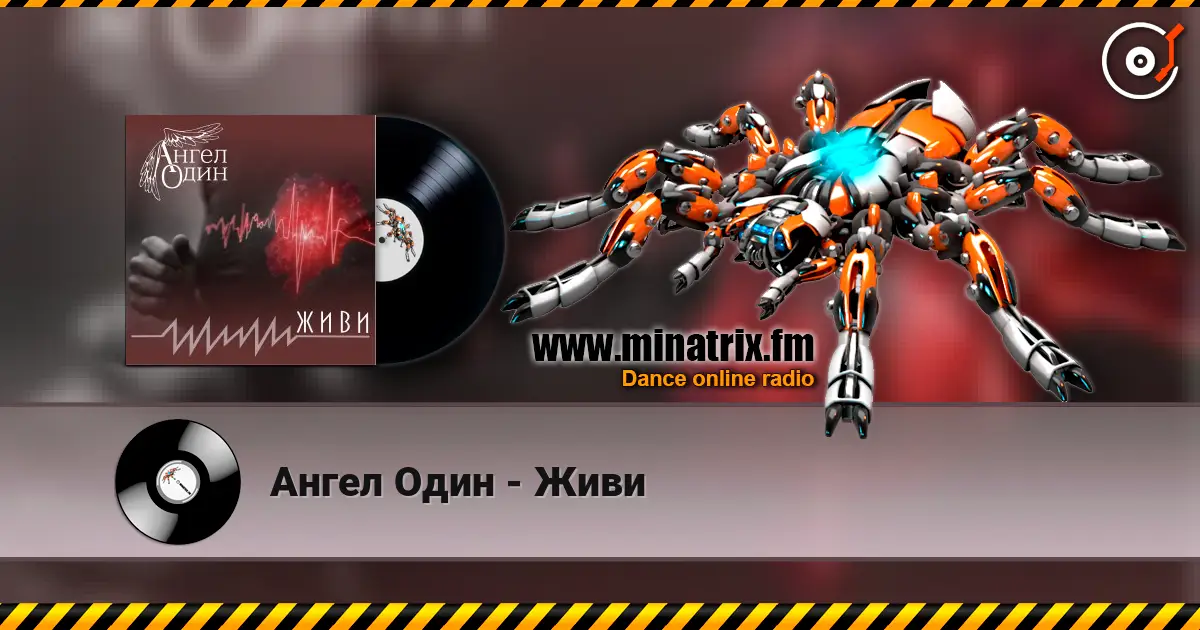 Ангел Один - Живи listen online in high quality | Minatrix.FM