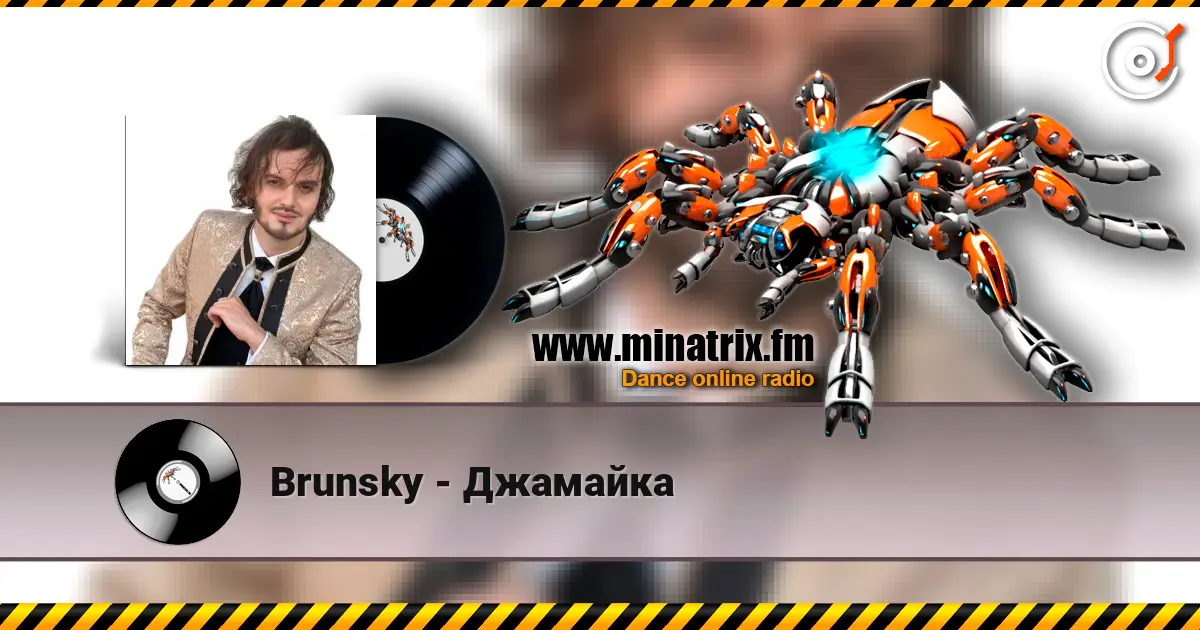 Brunsky - Джамайка listen online in high quality | Minatrix.FM