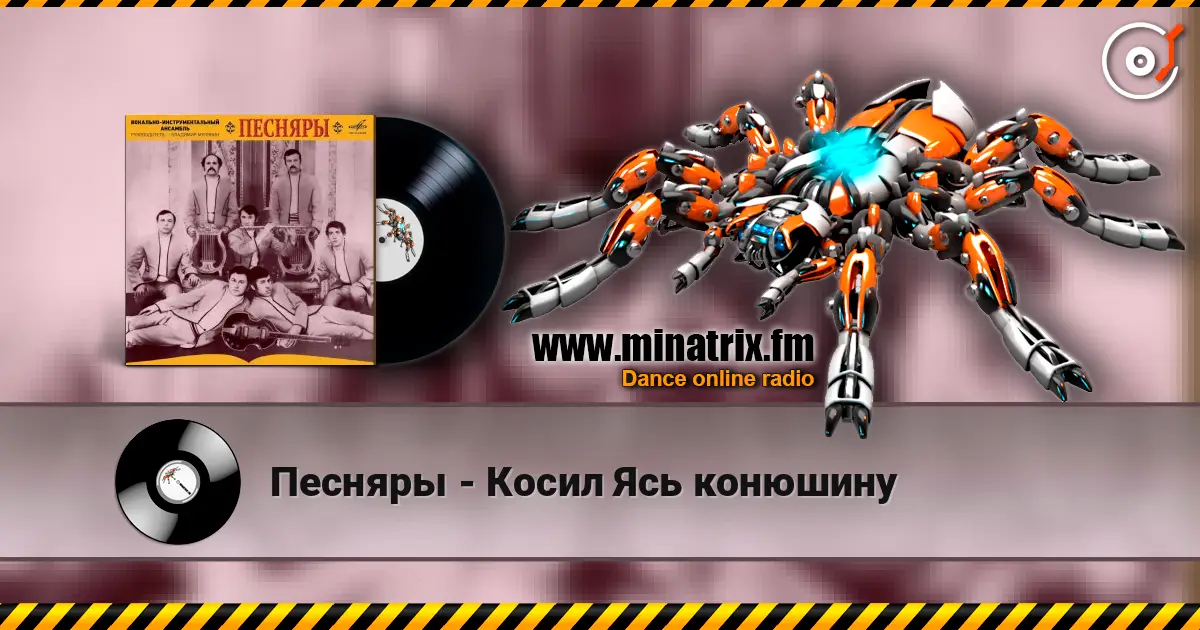 Песняры - Косил Ясь конюшину listen online in high quality | Minatrix.FM