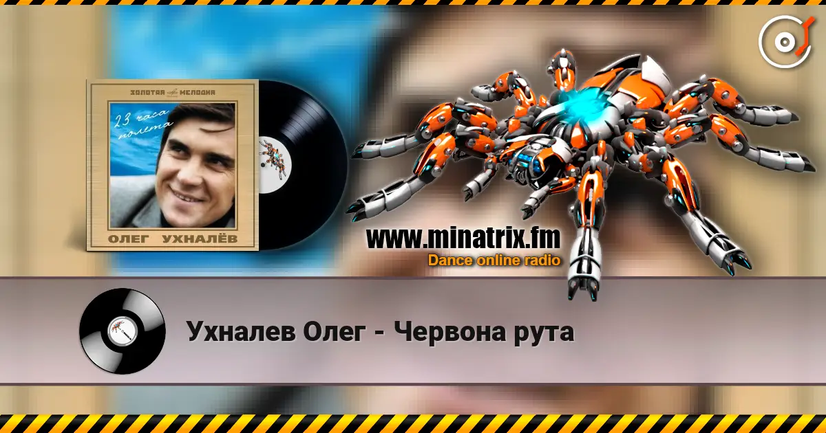 Ухналев Олег - Червона рута listen online in high quality | Minatrix.FM
