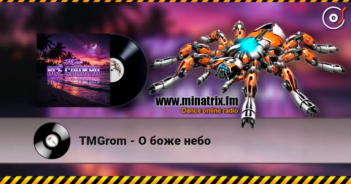 TMGrom - О боже небо listen online in high quality | Minatrix.FM