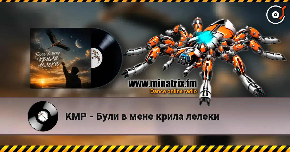 KMP - Були в мене крила лелеки listen online in high quality | Minatrix.FM