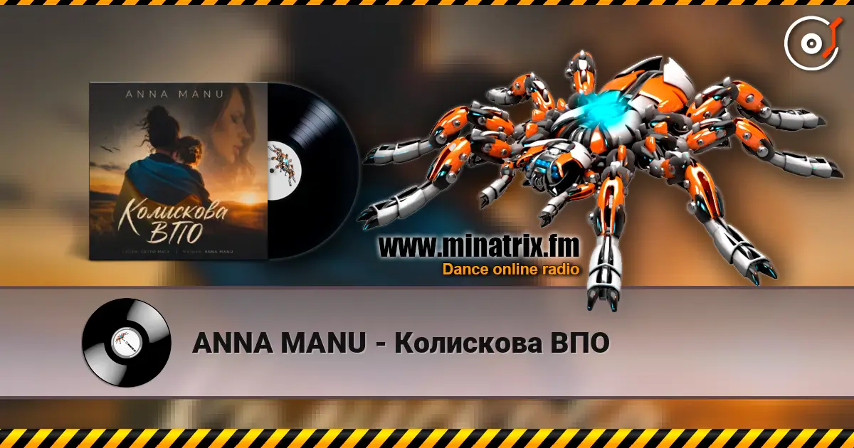 ANNA MANU - Колискова ВПО listen online in high quality | Minatrix.FM