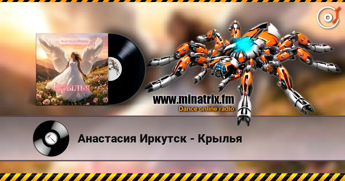 Анастасия Иркутск - Крылья listen online in high quality | Minatrix.FM