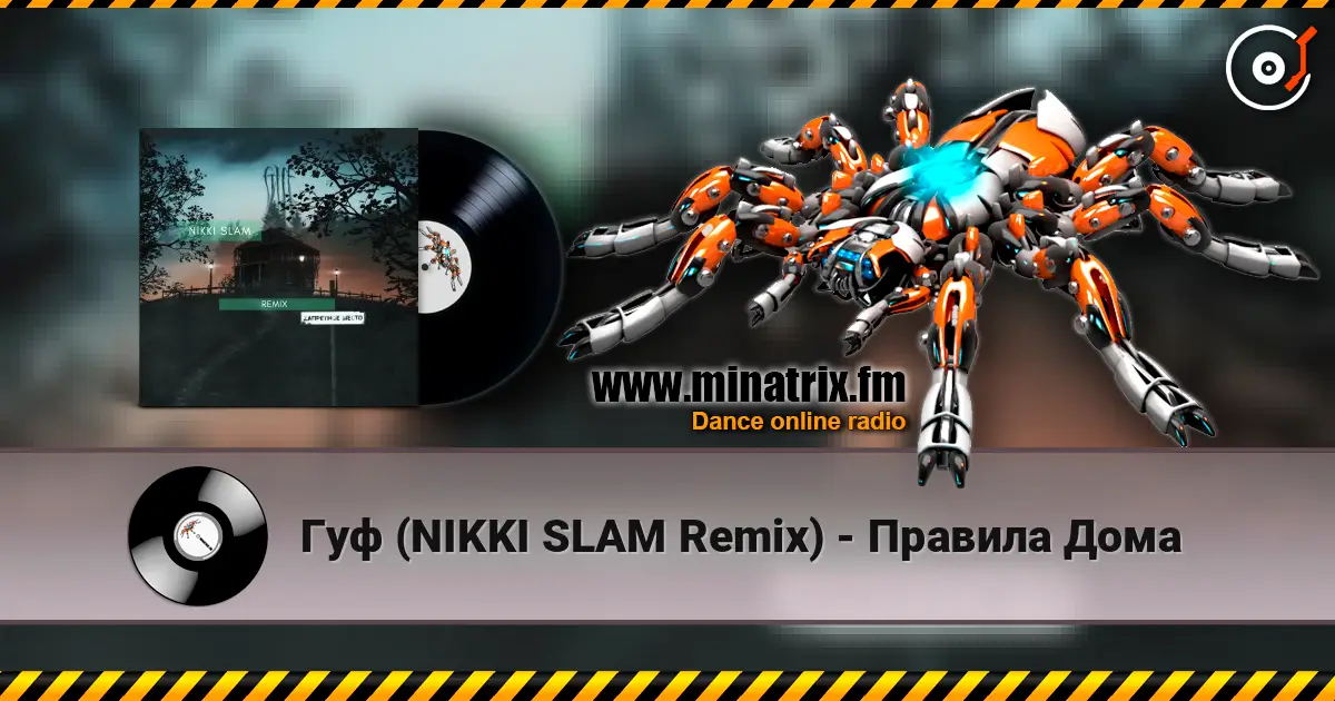 Гуф (NIKKI SLAM Remix) - Правила Дома listen online in high quality | Minatrix.FM