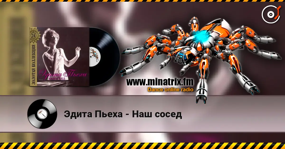 Эдита Пьеха - Наш сосед listen online in high quality | Minatrix.FM