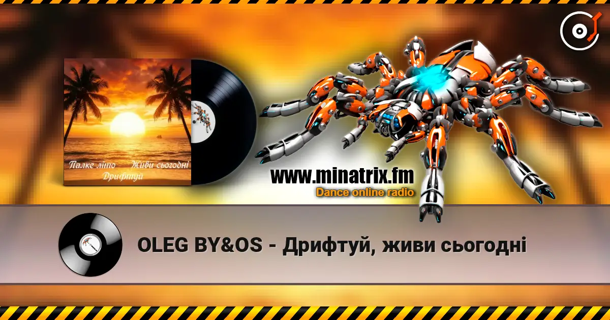 OLEG BY&OS - Дрифтуй, живи сьогодні listen online in high quality | Minatrix.FM