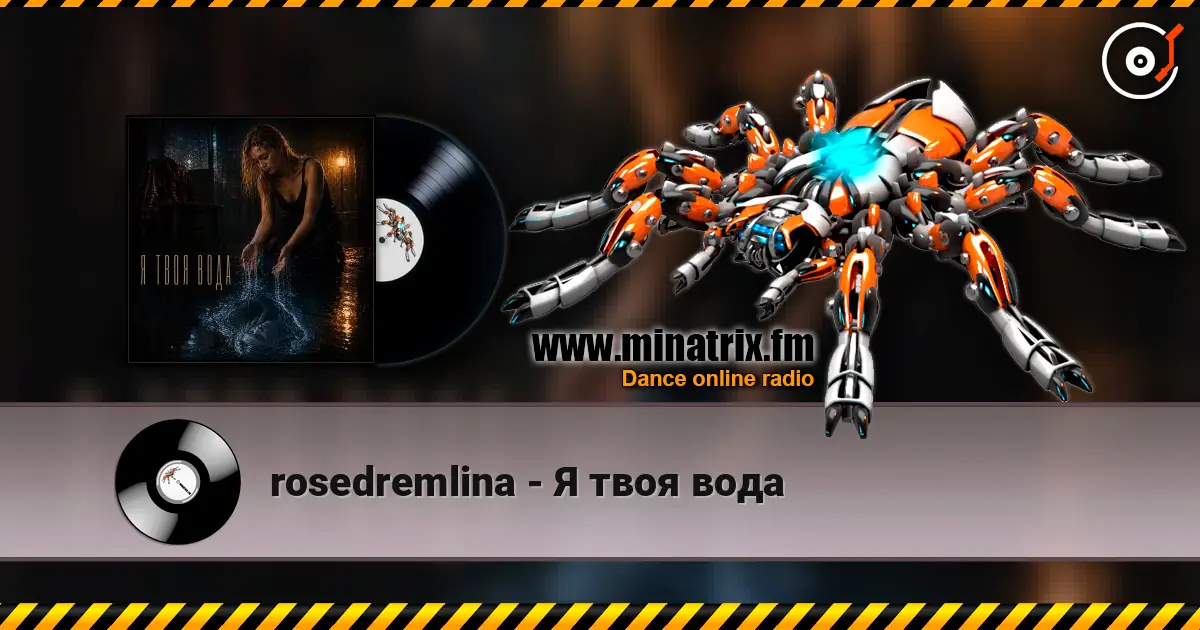 rosedremlina - Я твоя вода listen online in high quality | Minatrix.FM