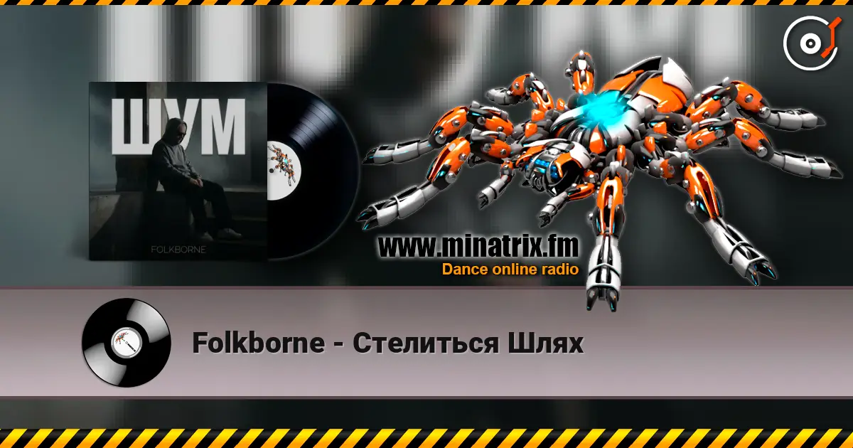 Folkborne - Стелиться Шлях listen online in high quality | Minatrix.FM