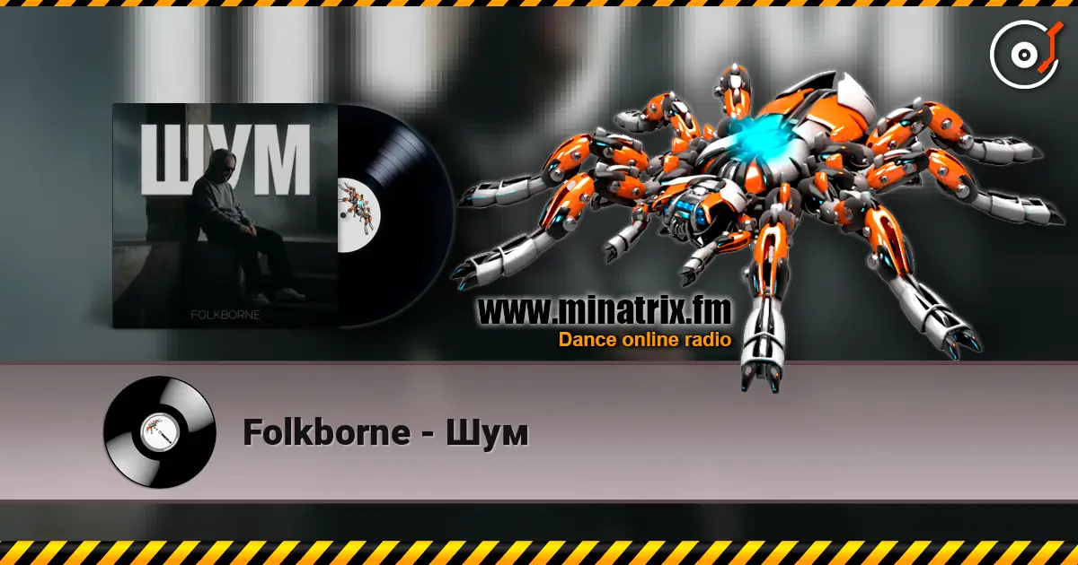 Folkborne - Шум listen online in high quality | Minatrix.FM