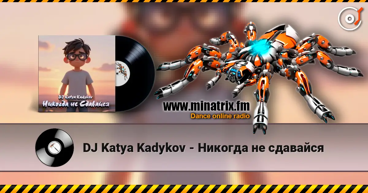 DJ Katya Kadykov - Никогда не сдавайся listen online in high quality | Minatrix.FM