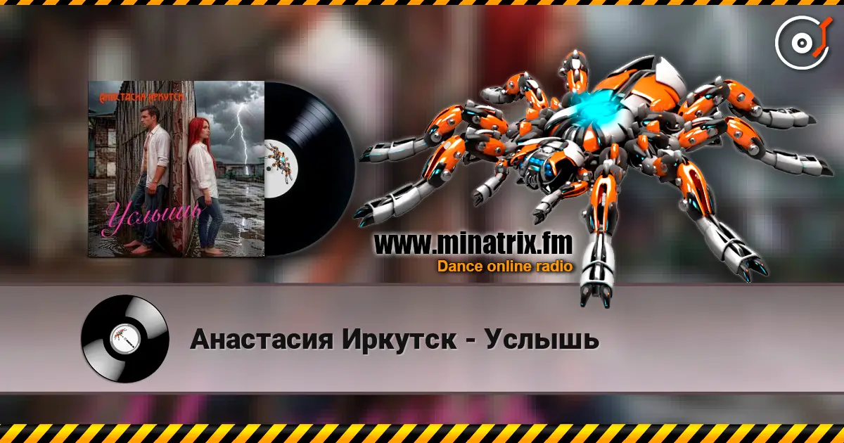 Анастасия Иркутск - Услышь listen online in high quality | Minatrix.FM