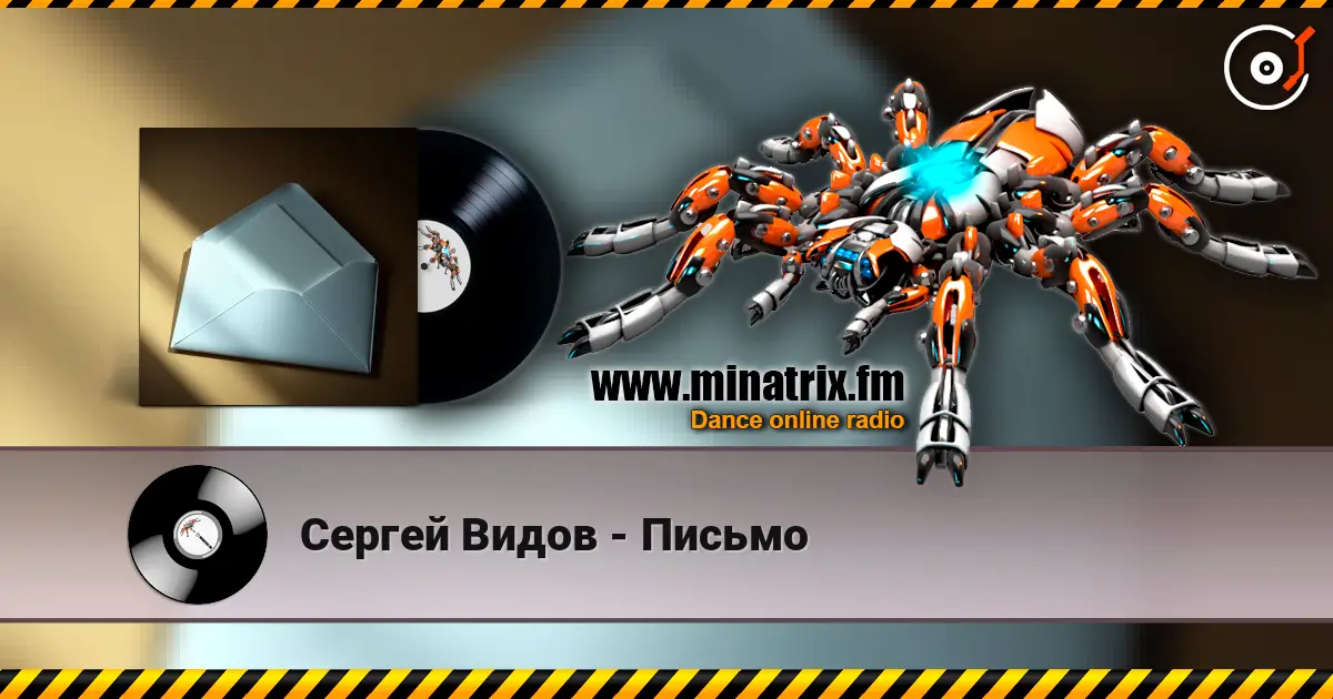 Сергей Видов - Письмо listen online in high quality | Minatrix.FM
