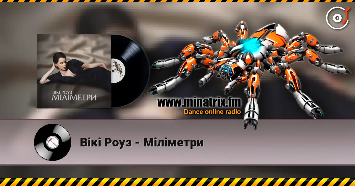 Вікі Роуз - Міліметри listen online in high quality | Minatrix.FM