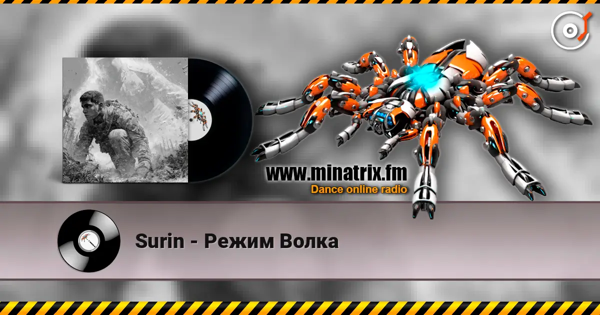 Surin - Режим Волка listen online in high quality | Minatrix.FM