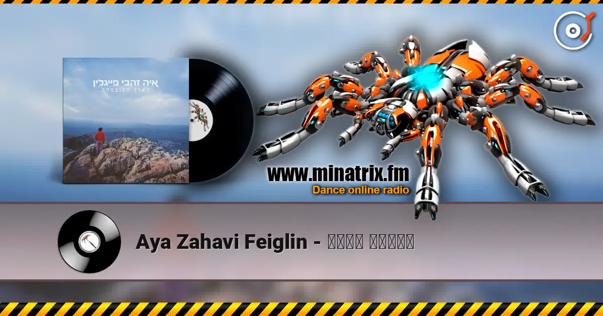 Aya Zahavi Feiglin - נשמה אבודה listen online in high quality | Minatrix.FM