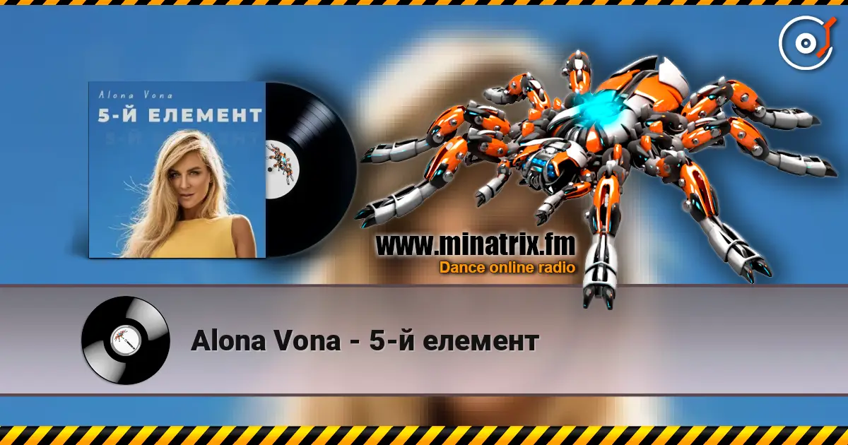 Alona Vona - 5-й елемент listen online in high quality | Minatrix.FM