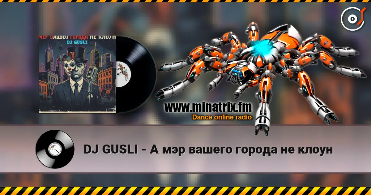DJ GUSLI - А мэр вашего города не клоун listen online in high quality | Minatrix.FM