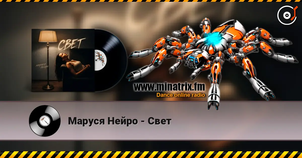Маруся Нейро - Свет listen online in high quality | Minatrix.FM
