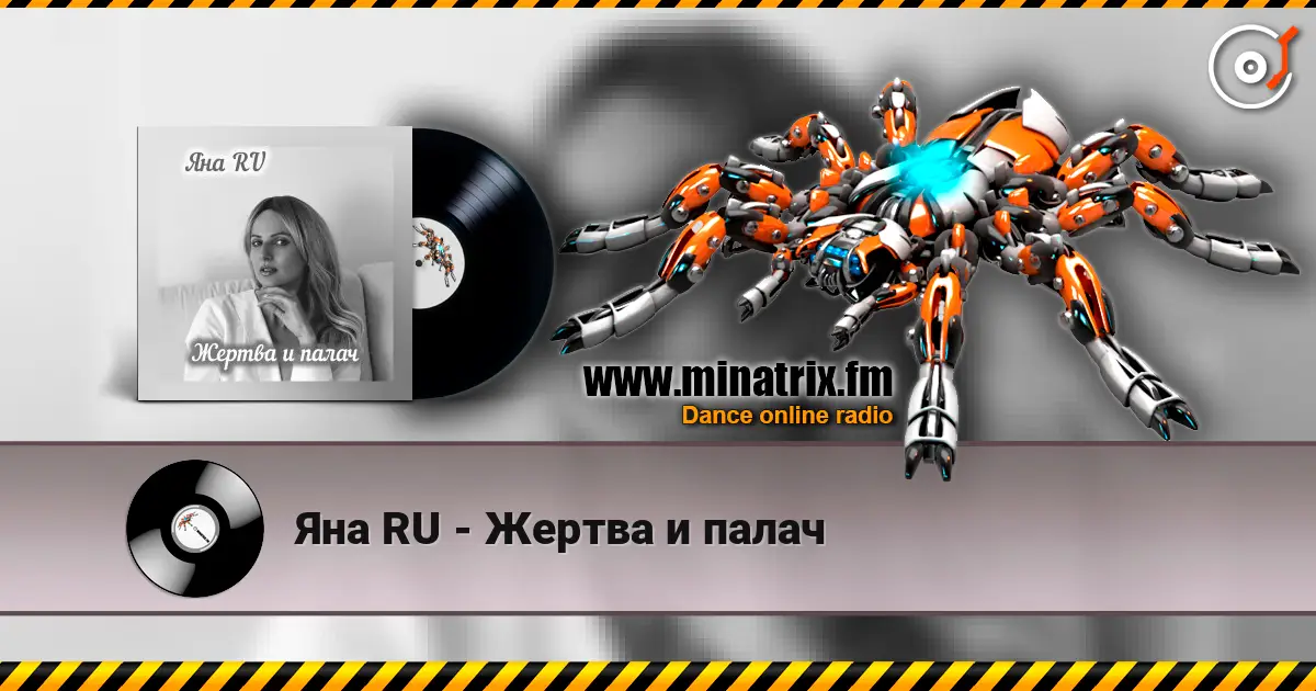 Яна RU - Жертва и палач listen online in high quality | Minatrix.FM
