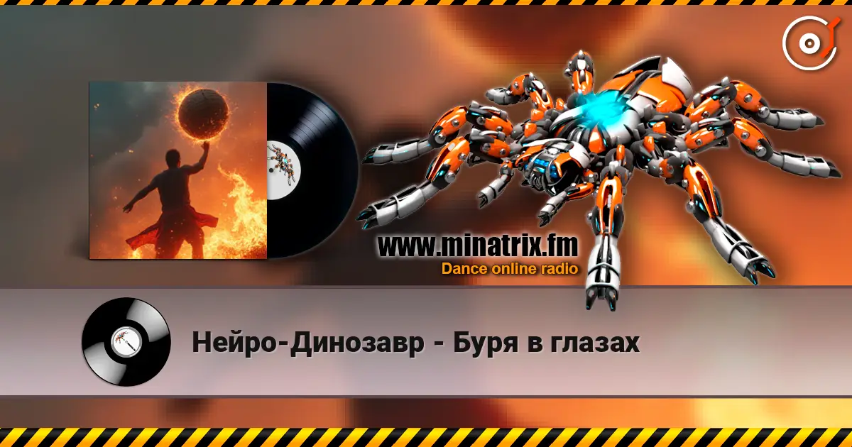 Нейро-Динозавр - Буря в глазах listen online in high quality | Minatrix.FM