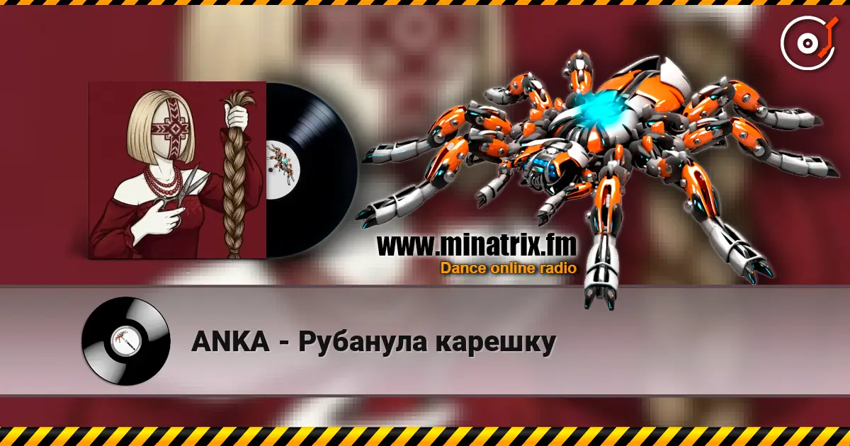 ANKA - Рубанула карешку listen online in high quality | Minatrix.FM