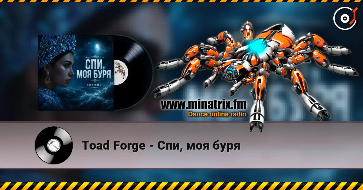 Toad Forge - Спи, моя буря listen online in high quality | Minatrix.FM