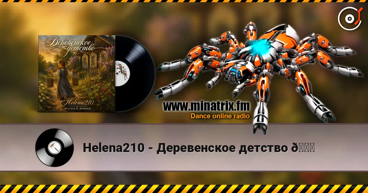 Helena210 - Деревенское детство 🍓 listen online in high quality | Minatrix.FM