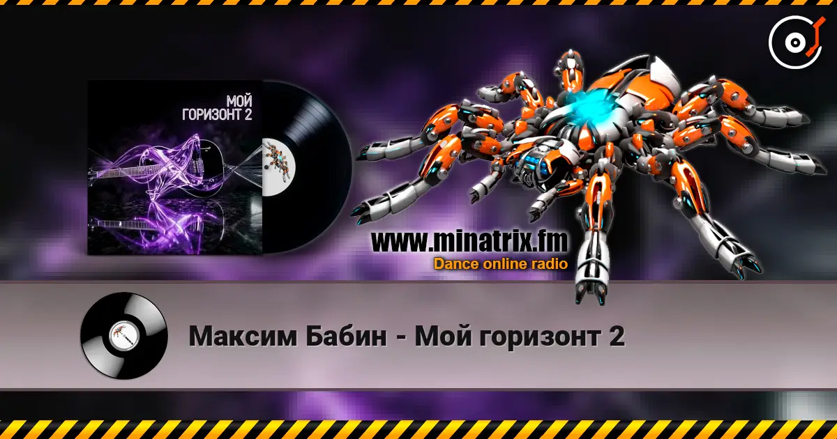 Максим Бабин - Мой горизонт 2 listen online in high quality | Minatrix.FM
