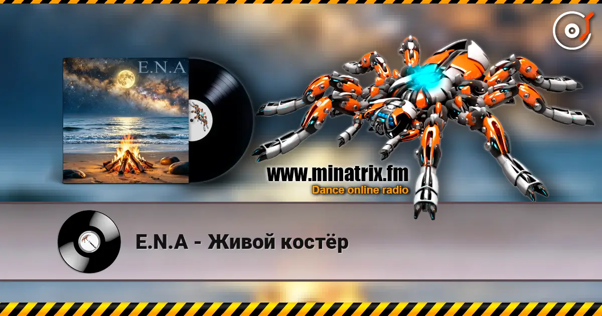 E.N.A - Живой костёр listen online in high quality | Minatrix.FM