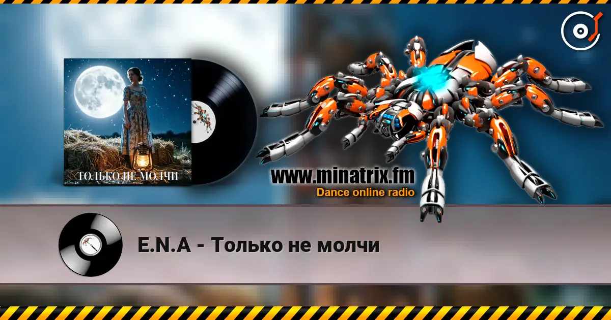 E.N.A - Только не молчи listen online in high quality | Minatrix.FM