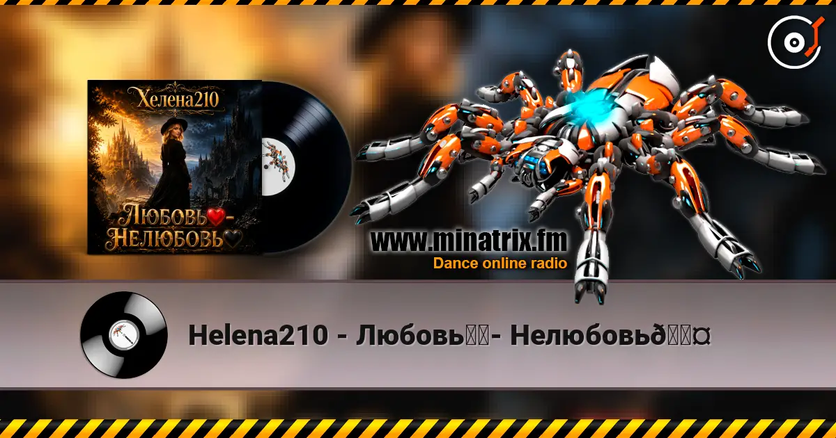Helena210 - Любовь❤️- Нелюбовь🖤 listen online in high quality | Minatrix.FM