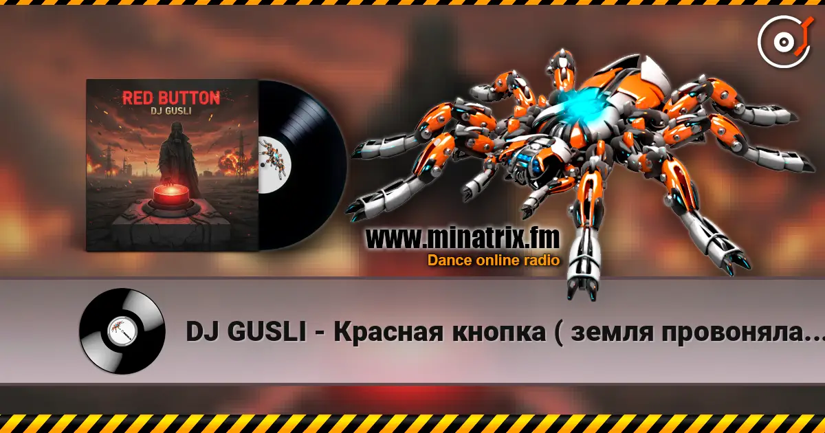 DJ GUSLI - Красная кнопка ( земля провоняла войной) listen online in high quality | Minatrix.FM