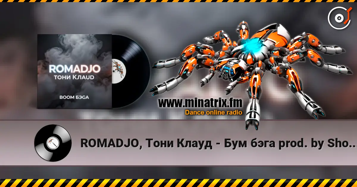 ROMADJO, Тони Клауд - Бум бэга prod. by Shocky listen online in high quality | Minatrix.FM
