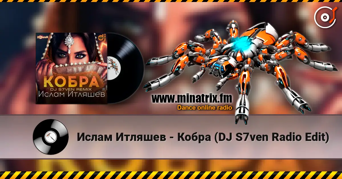 Ислам Итляшев - Кобра (DJ S7ven Radio Edit) listen online in high quality | Minatrix.FM