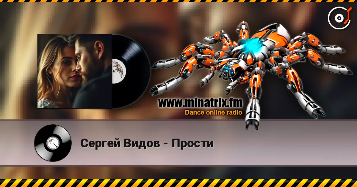 Сергей Видов - Прости listen online in high quality | Minatrix.FM