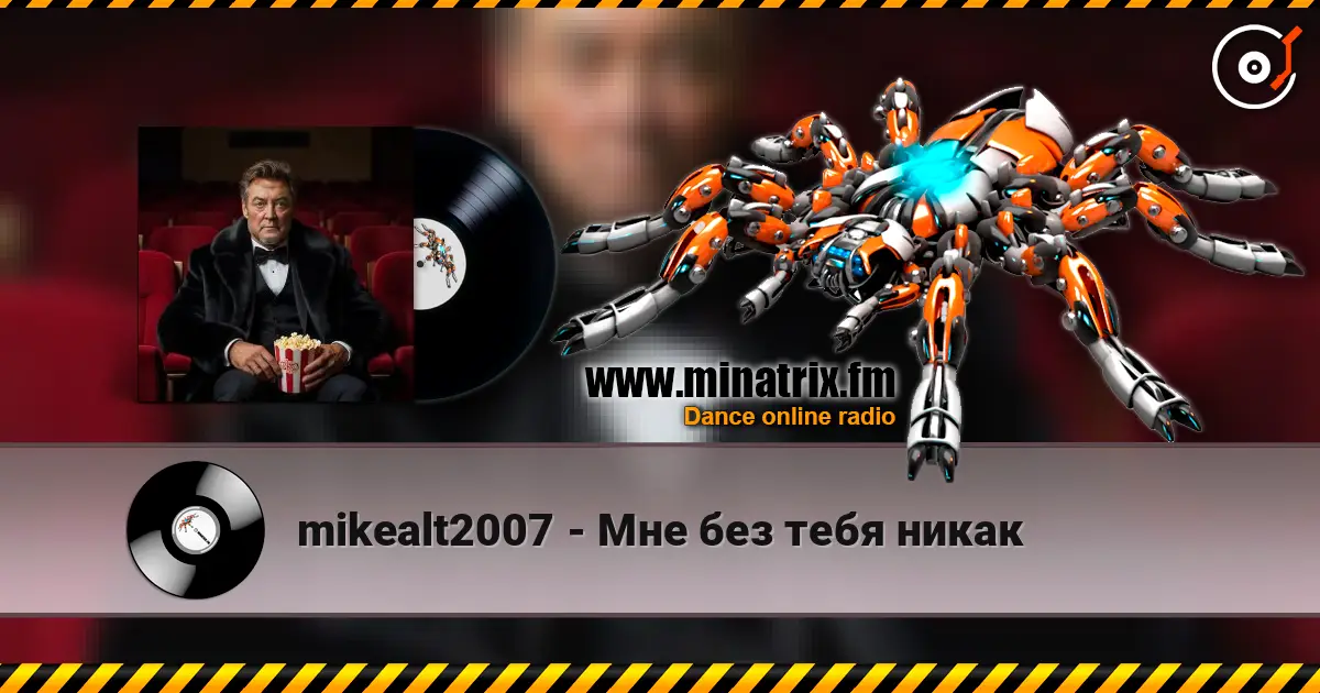 mikealt2007 - Мне без тебя никак listen online in high quality | Minatrix.FM