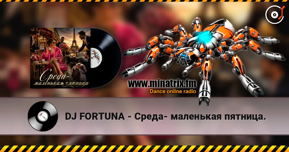 DJ FORTUNA - Среда- маленькая пятница. listen online in high quality | Minatrix.FM