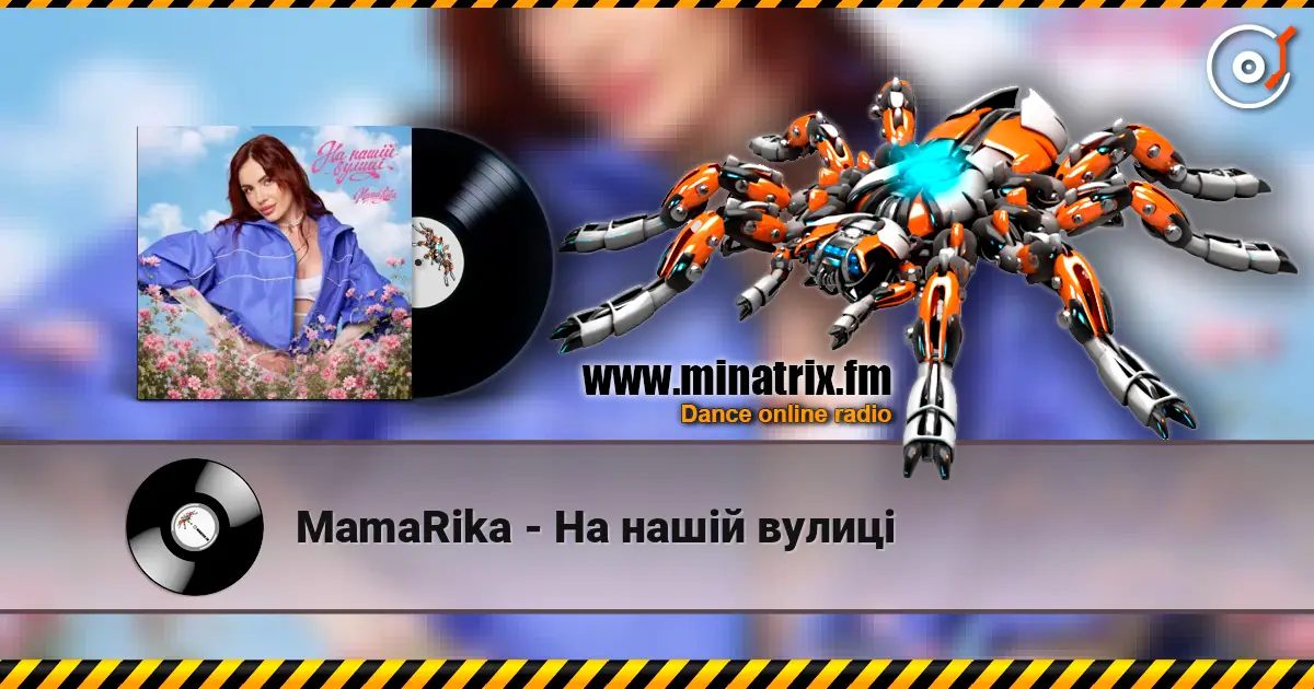MamaRika - На нашій вулиці listen online in high quality | Minatrix.FM