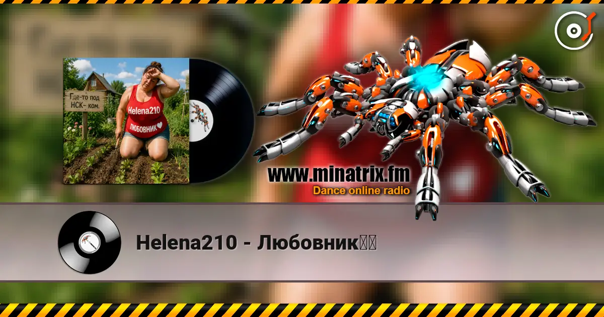 Helena210 - Любовник❤️ listen online in high quality | Minatrix.FM