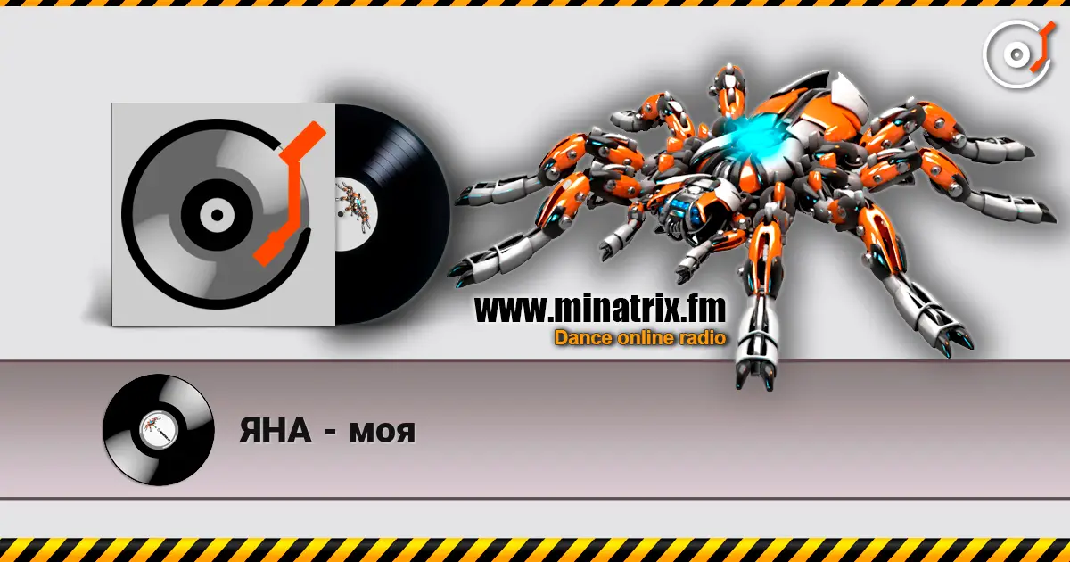 ЯНА - моя listen online in high quality | Minatrix.FM