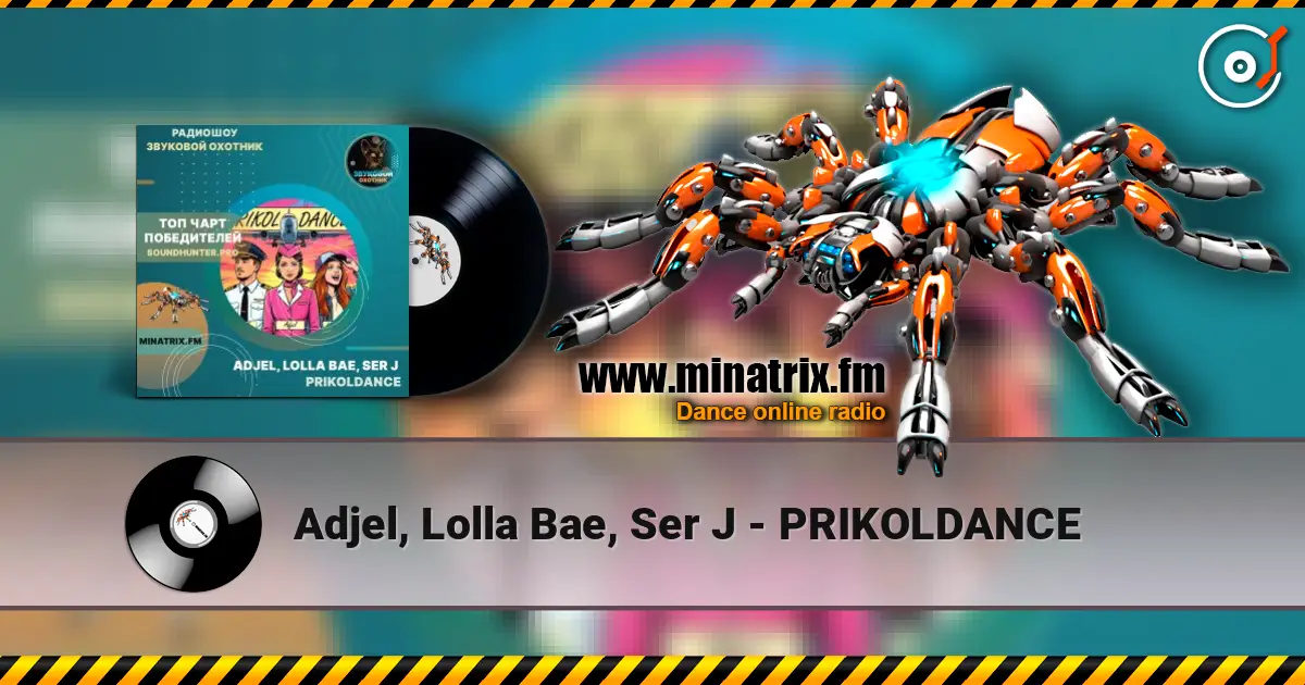 Adjel, Lolla Bae, Ser J - PRIKOLDANCE listen online in high quality | Minatrix.FM