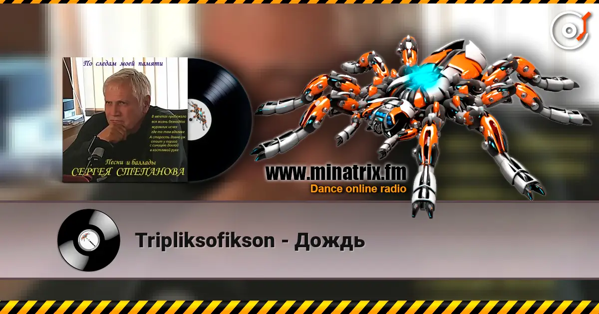 Tripliksofikson - Дождь listen online in high quality | Minatrix.FM